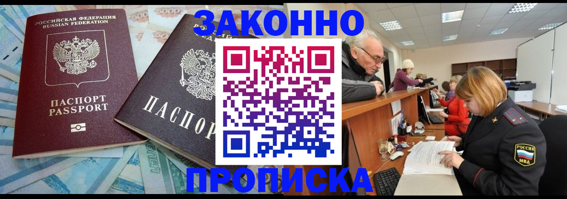 прописка от собственника в Октябрьском