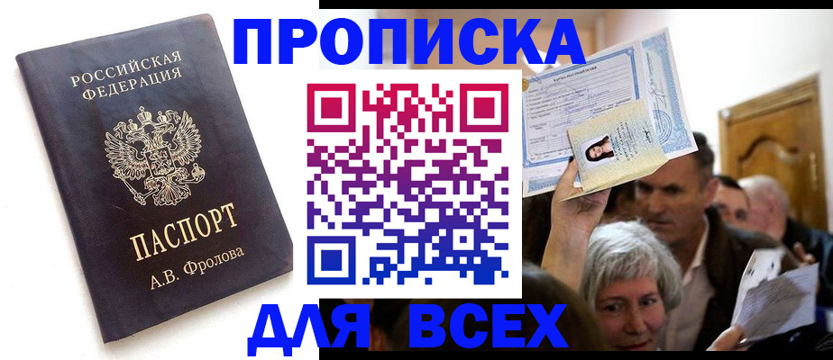 временная регистрация для всех в Октябрьском