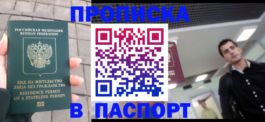 прописка паспорт в Октябрьском
